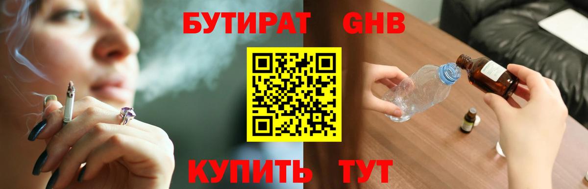 Бутират 1.4BDO Кизляр
