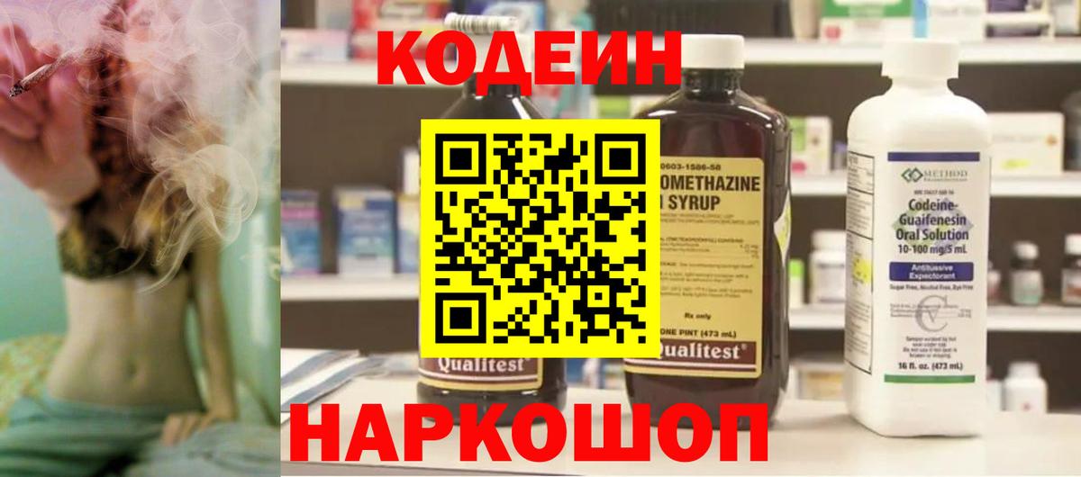 Кодеин напиток Lean (лин) Кизляр