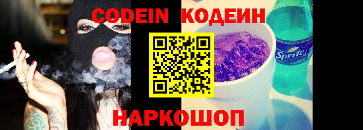 Кодеиновый сироп Lean Purple Drank  Вход с VPN  Кизляр  Кодеин напиток Lean (лин) 