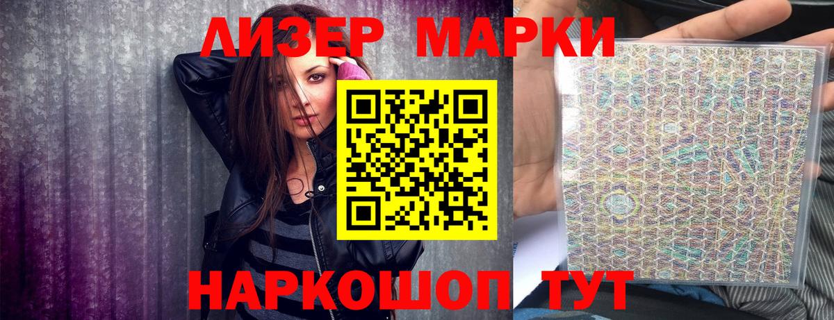 Марки NBOMe 1,8мг Кизляр